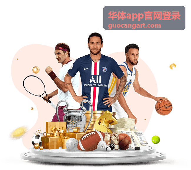 华体app官网登录入口识别与验证步骤